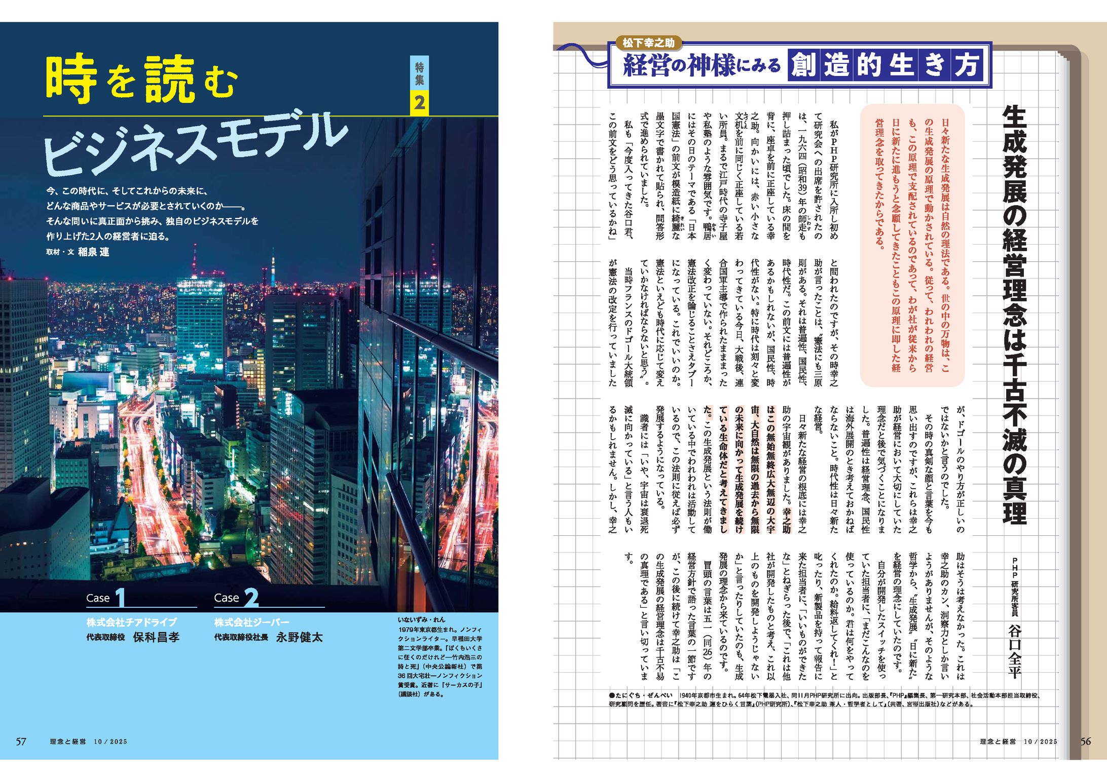 特集「時を読むビジネスモデル」-1