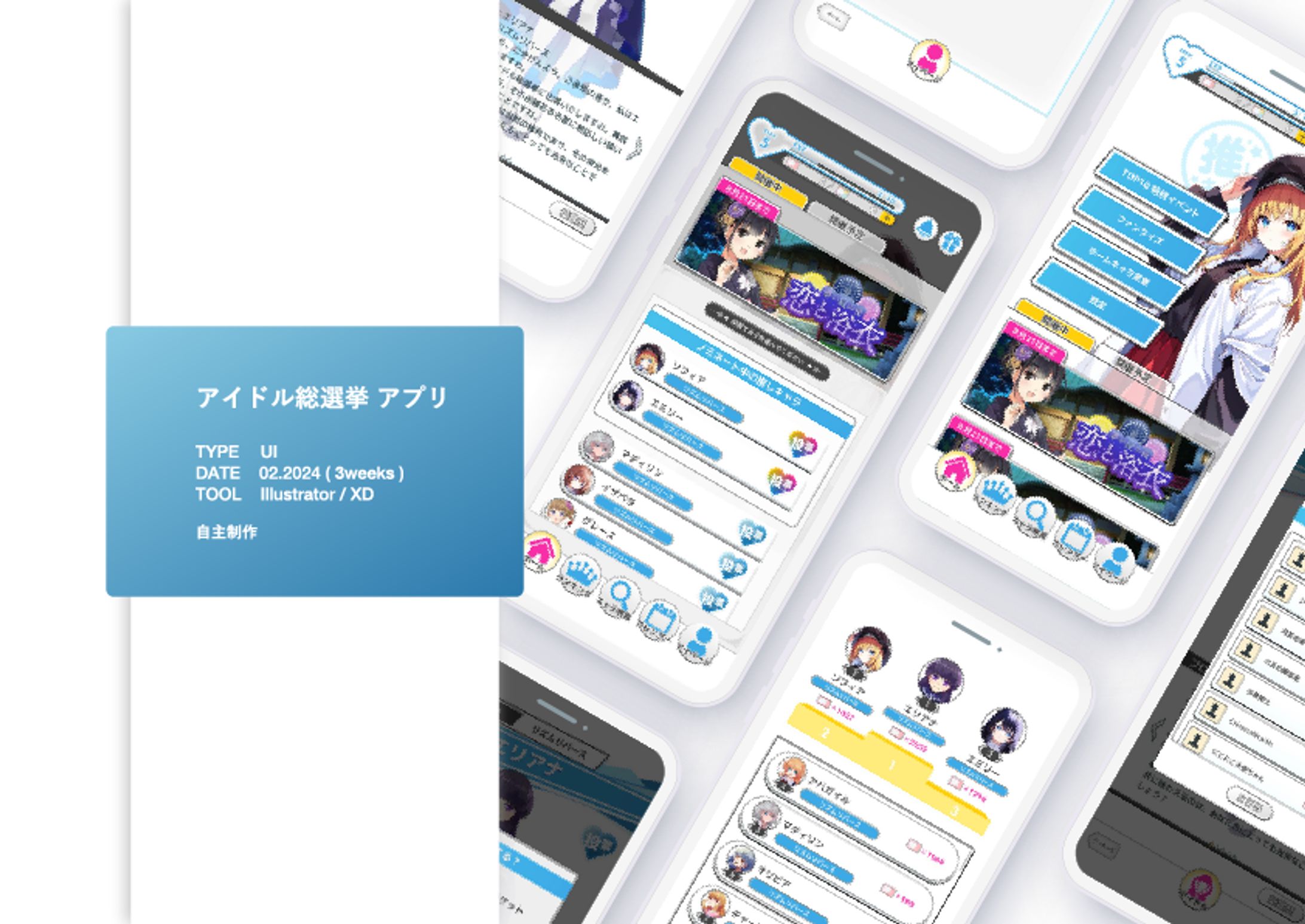 UI | アイドル総選挙アプリ-1