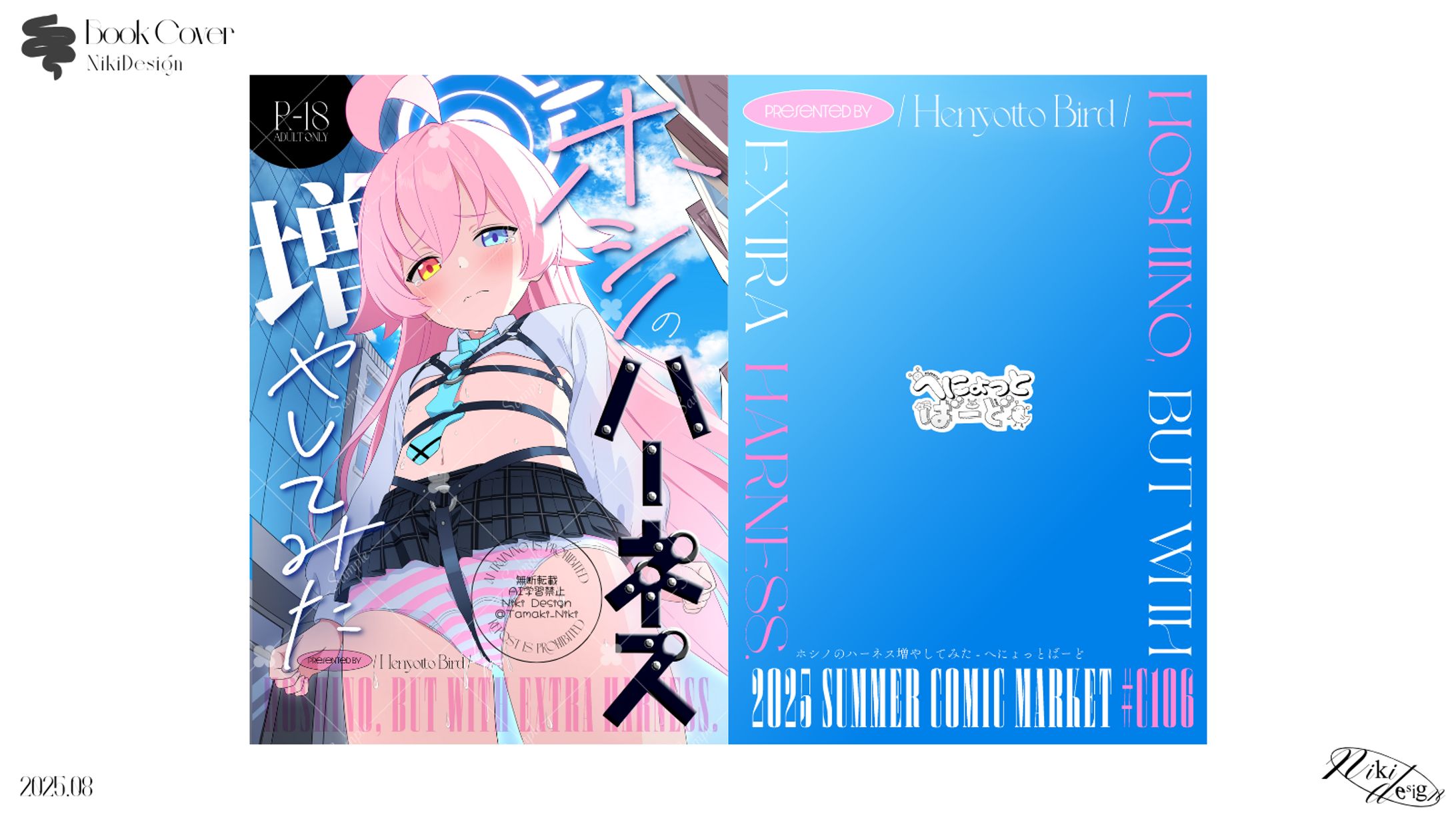 装丁デザイン | ホシノのハーネス増やしてみた-1