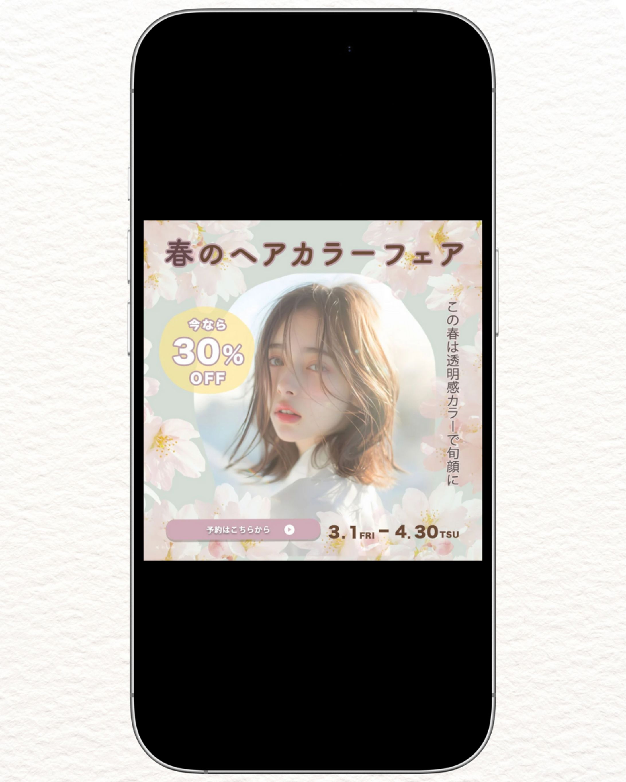 春のヘアカラーフェア-1