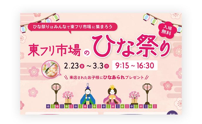 [チラシ]ひな祭りイベントポスター