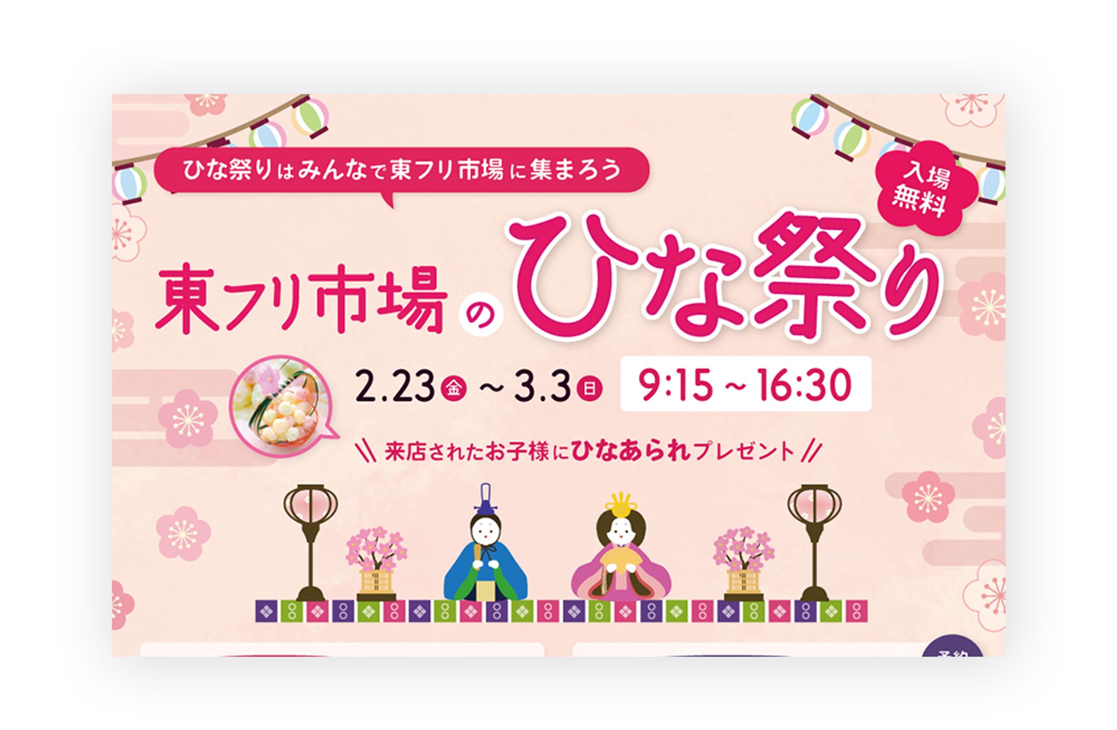 [チラシ]ひな祭りイベントポスター-1