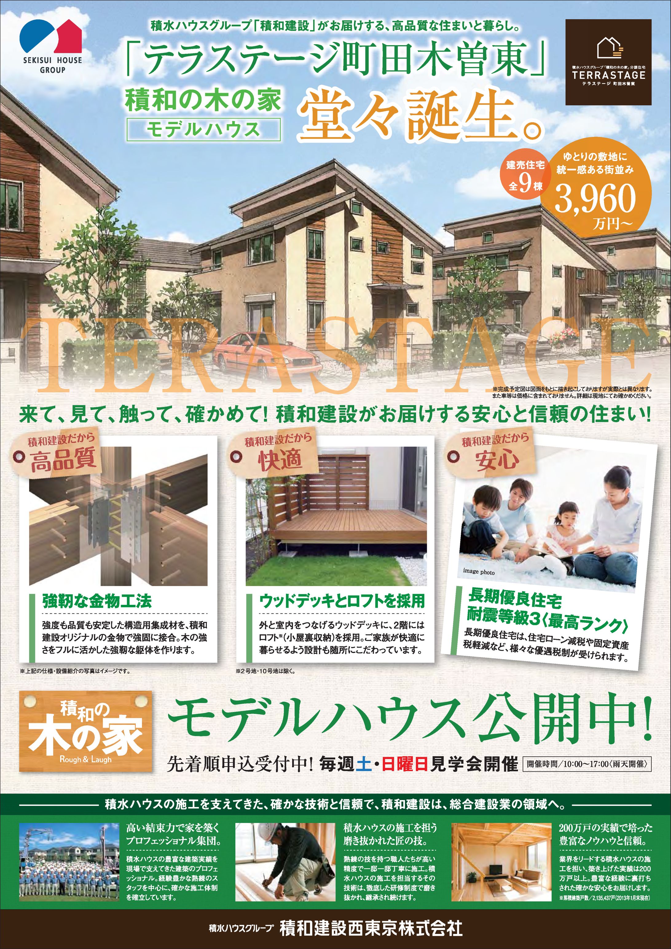 テラステージ町田木曽東販促チラシ-1