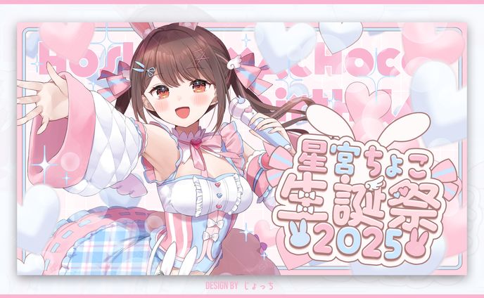 《Vlash》星宮ちょこ / 生誕祭2025サムネイル