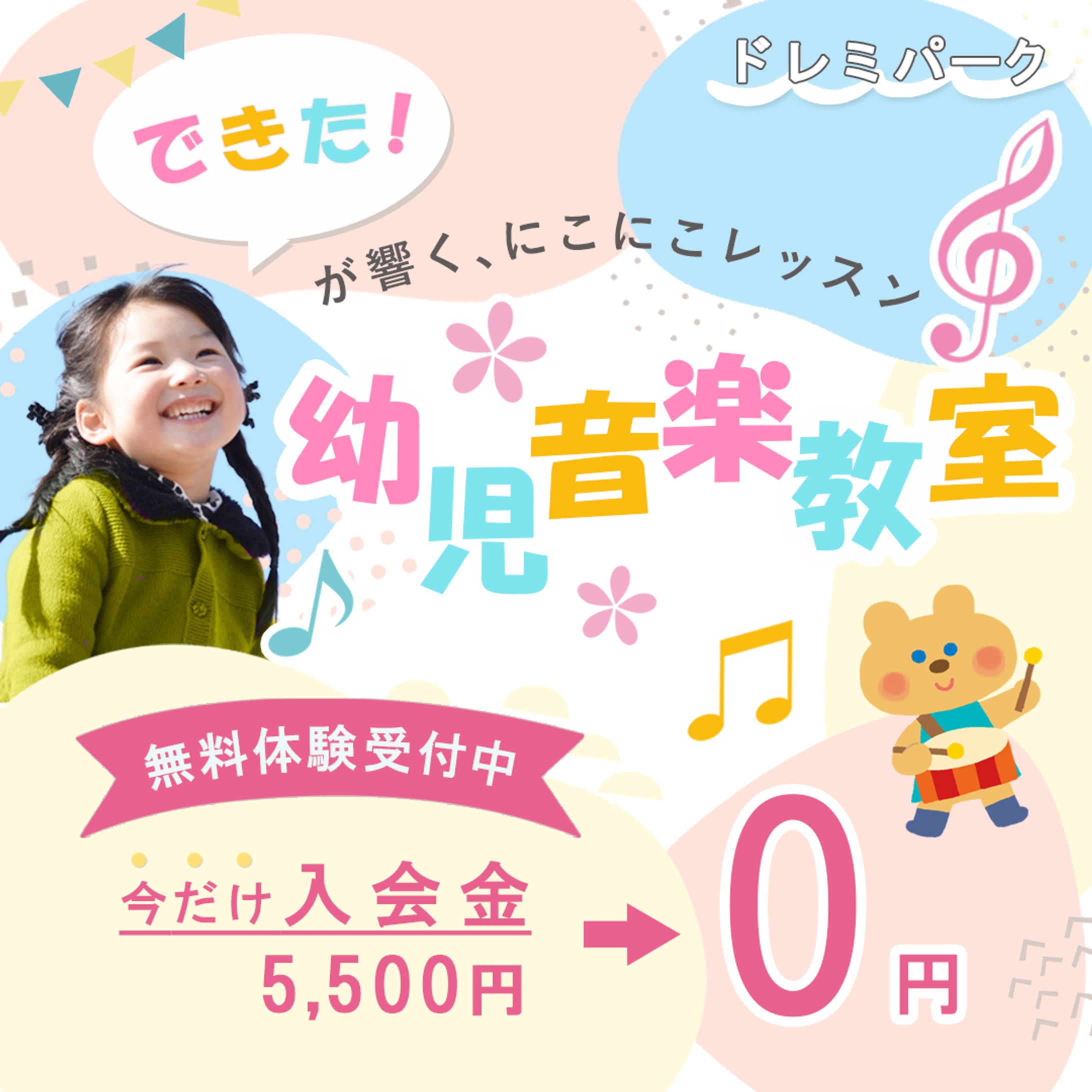 幼児音楽教室-1