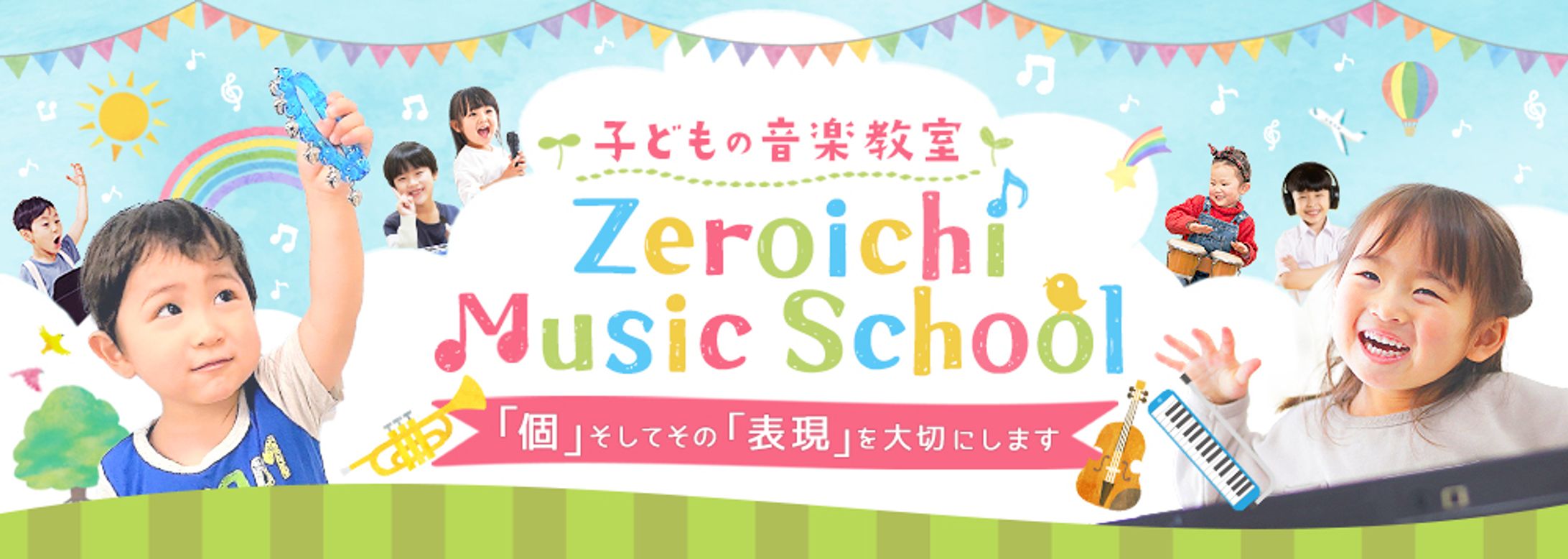 子ども向け音楽教室　ヘッダー-1