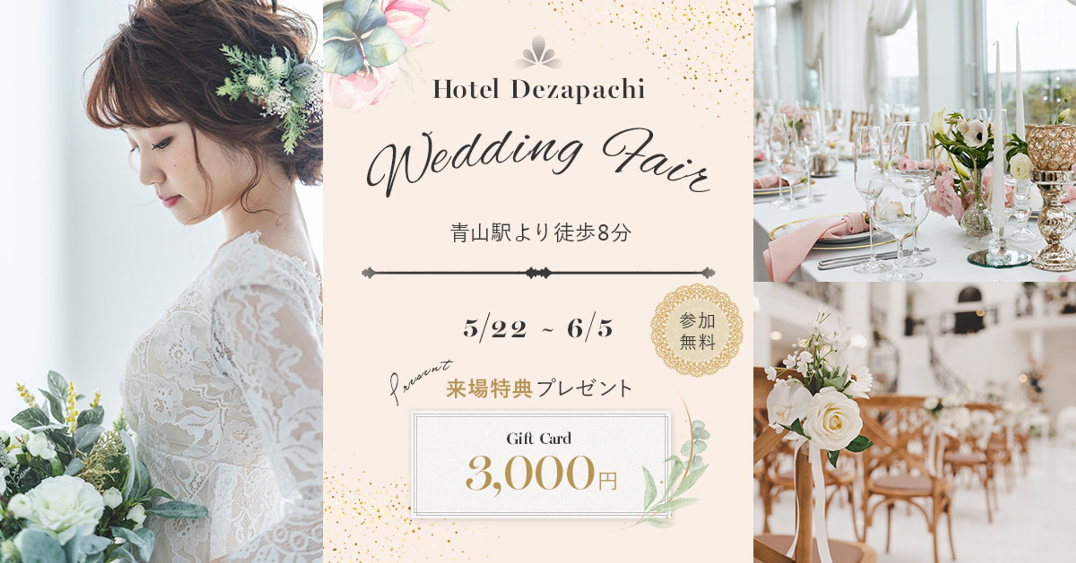 ブライダルフェアの告知バナー-1