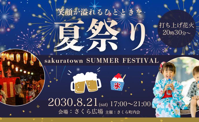 夏祭り　バナー