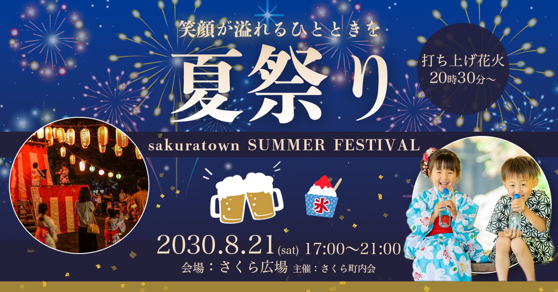 夏祭り　バナー-1