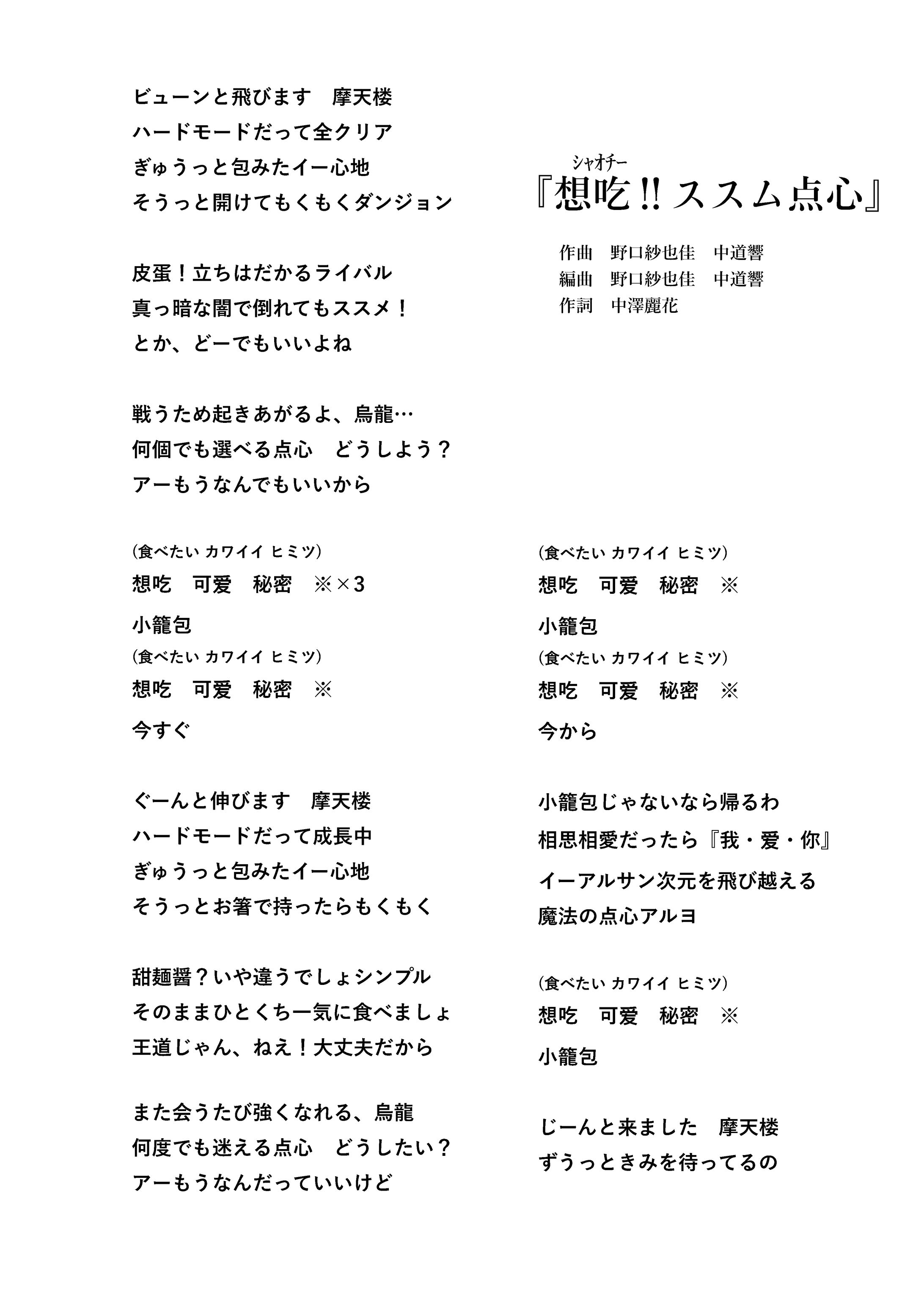 想吃‼︎ススム点心-1