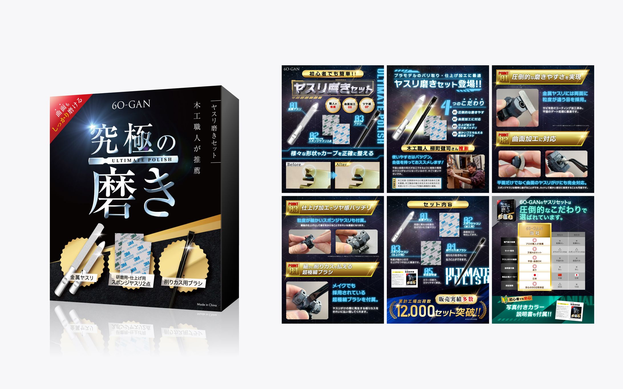 【パッケージ・商品画像】ヤスリ磨きセット-1