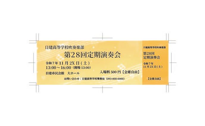 架空 演奏会 チケット