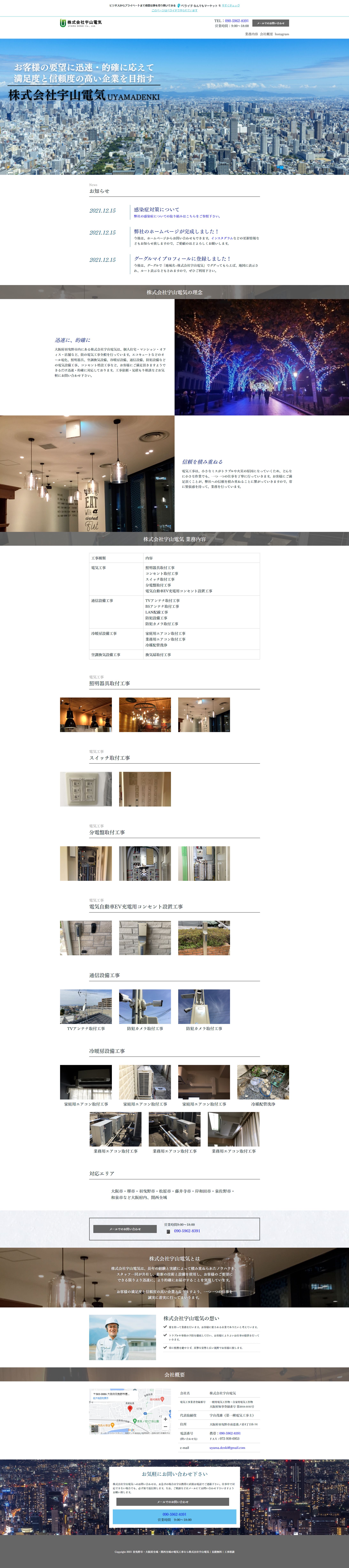 電気工事会社HP-1