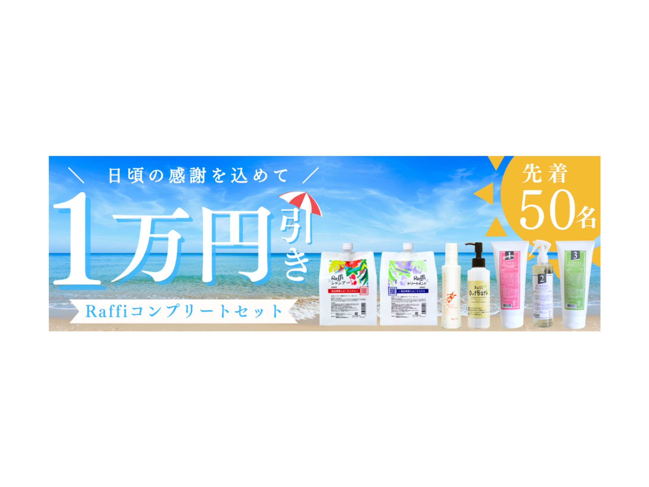 Shopifyバナー｜Raffiの日イベント-1