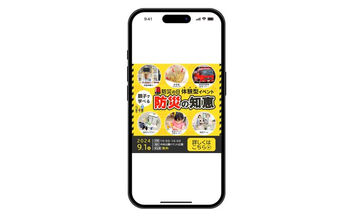 【バナー】防災イベントの告知