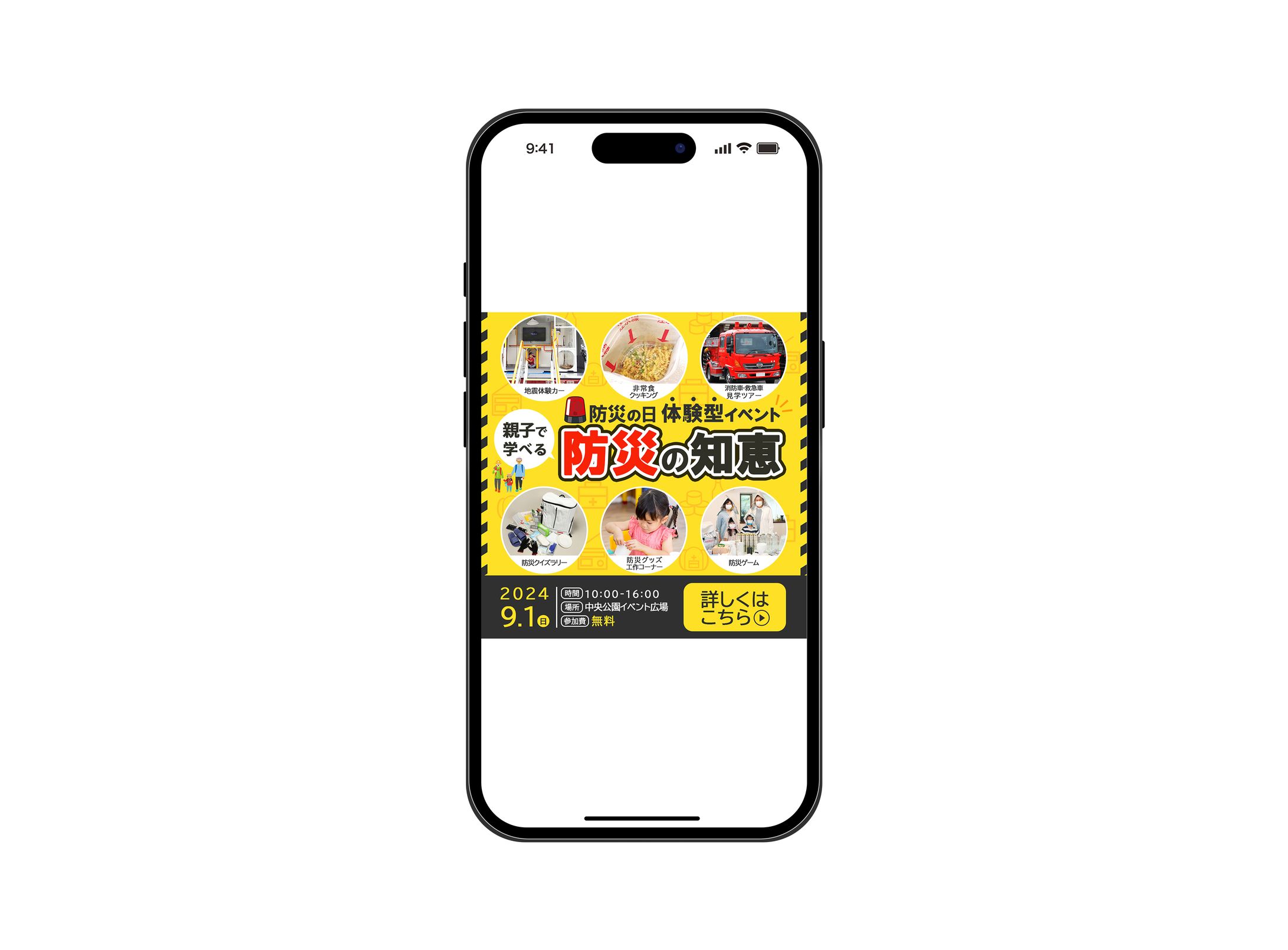 【バナー】防災イベントの告知-1
