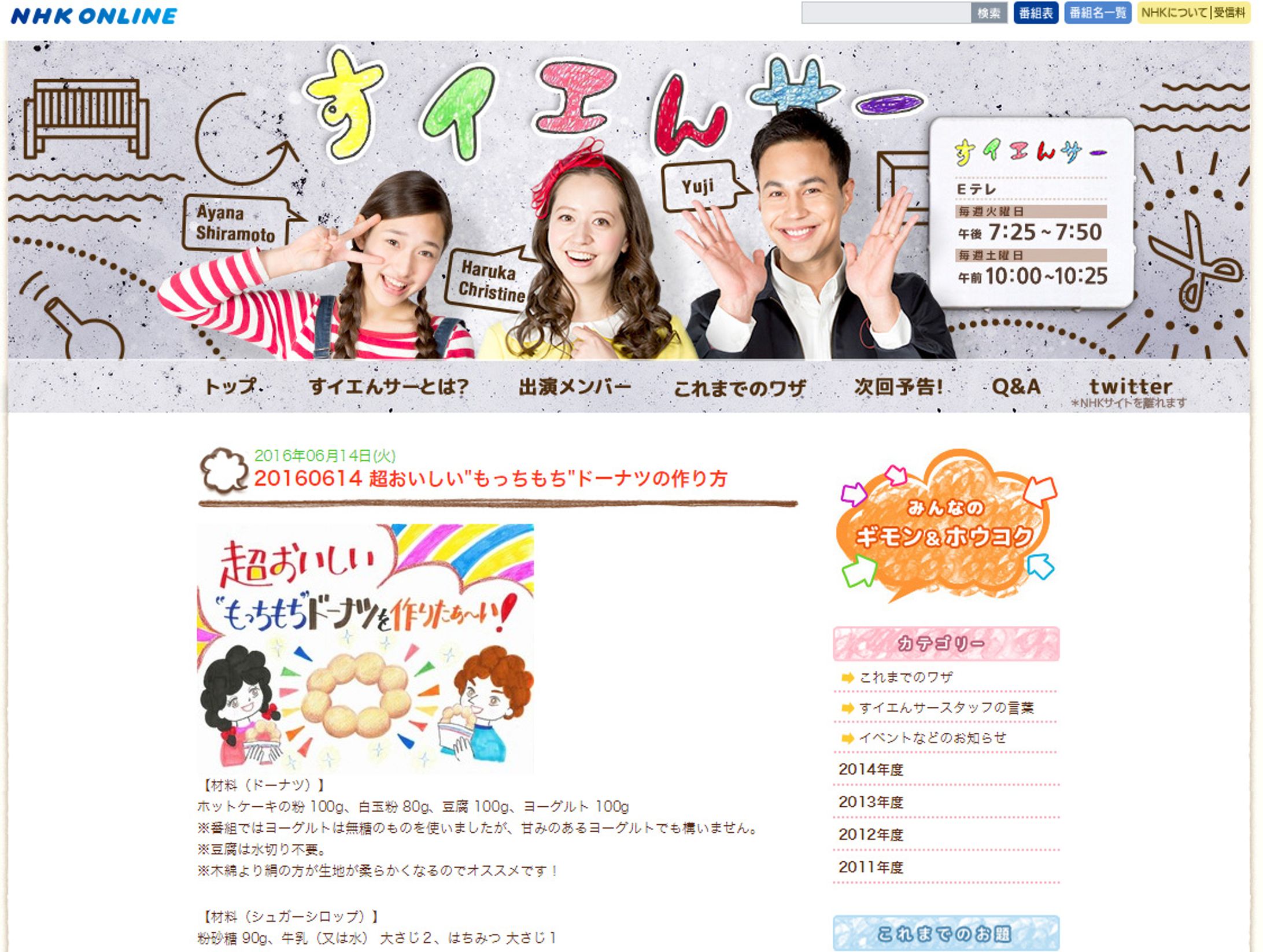 2016年4月：【連載】NHK Eテレ『すイエんサー』2016（お題イラスト）（NHKエデュケーショナル）-1