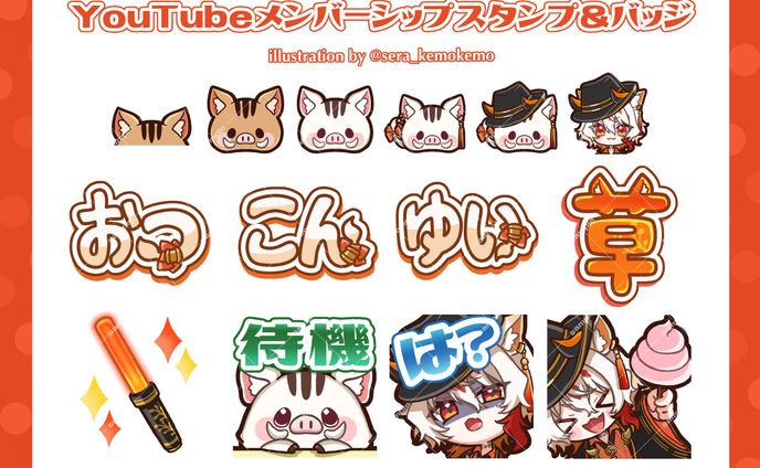 【ご依頼実績】YouTubeメンバーシップバッジ・スタンプ/結魂アルカ様