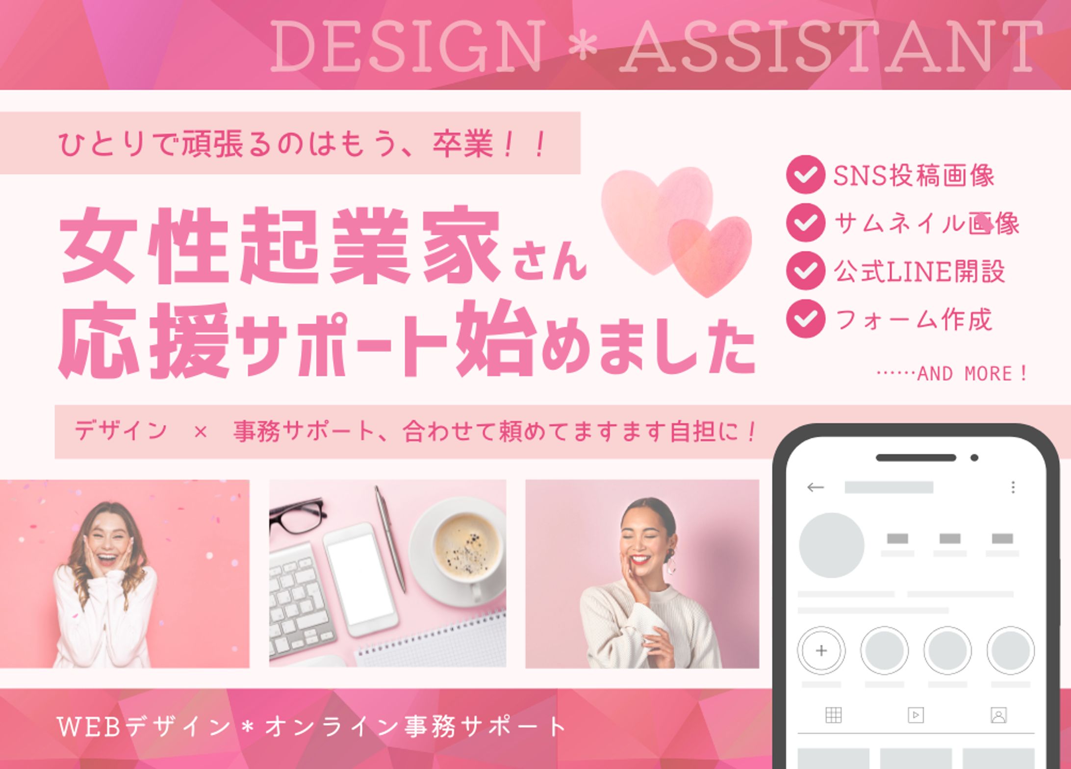 デザイン*事務サポート女性起業家さん応援サポート-1