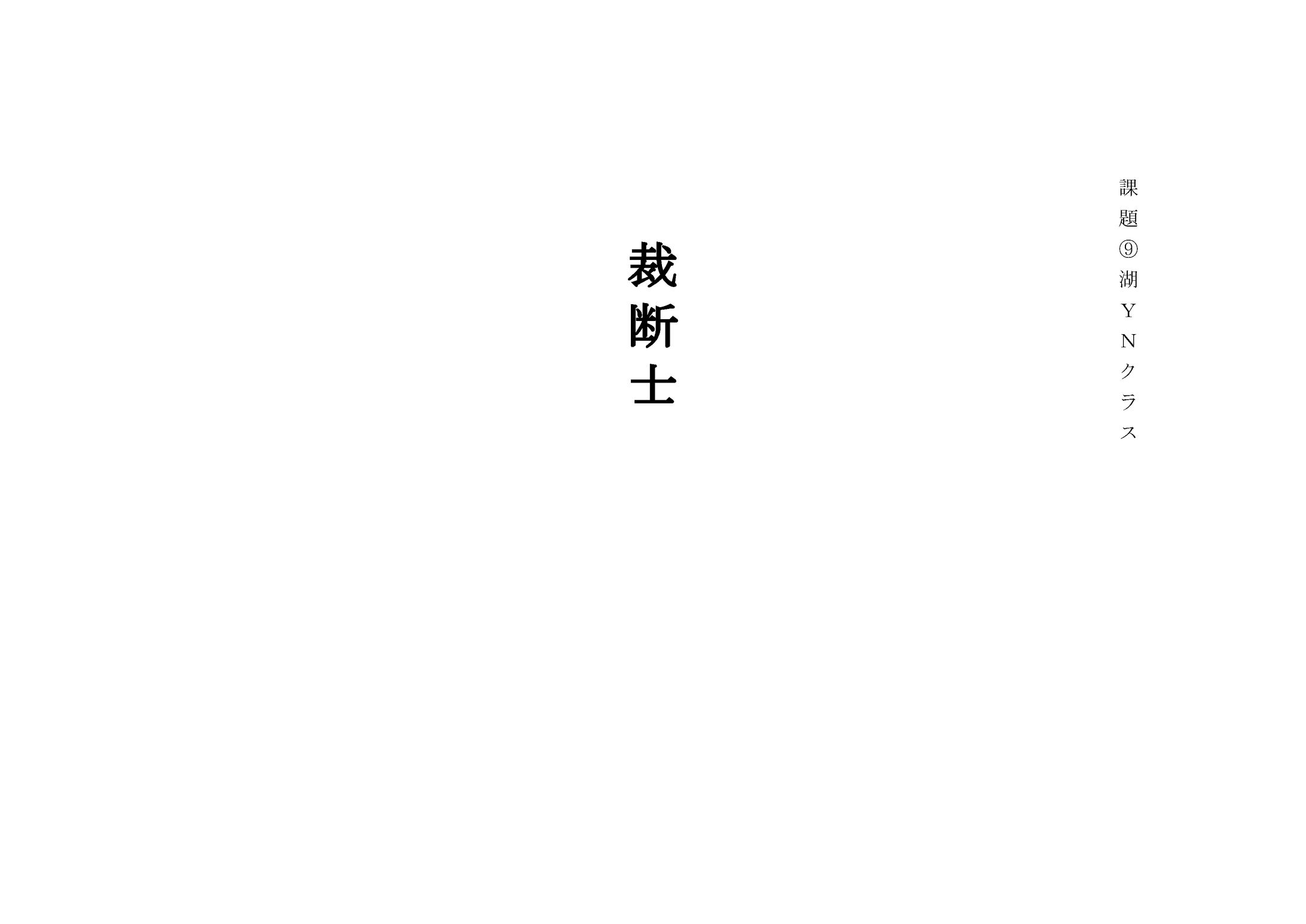 『裁断士』-1