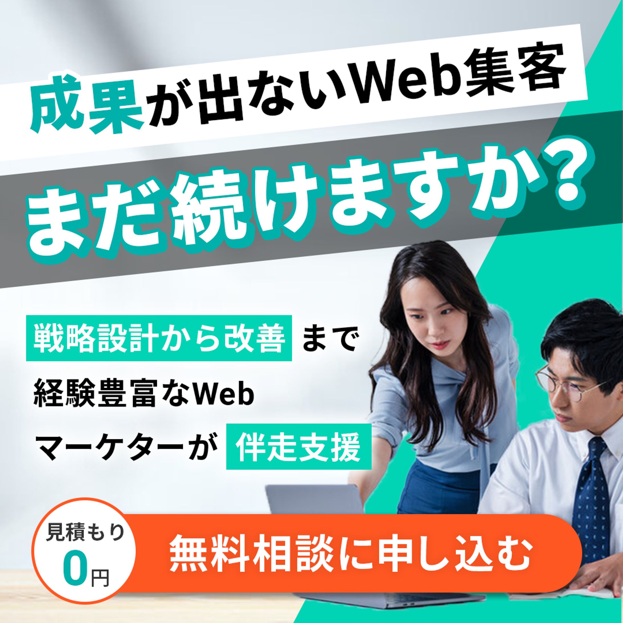 【広告バナー】Web集客-1