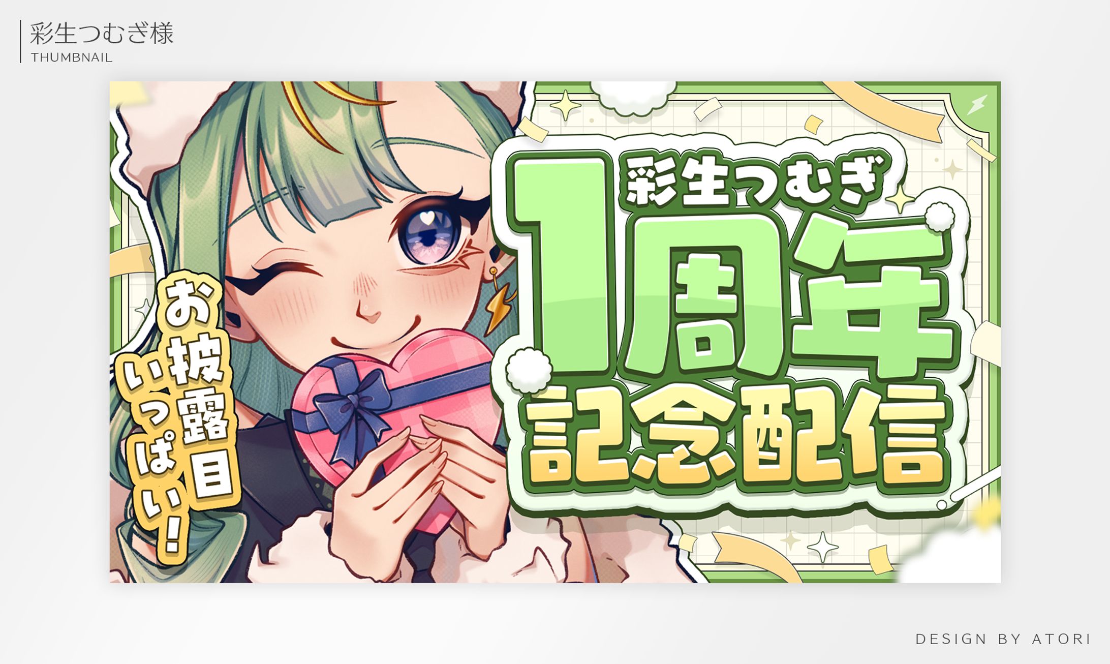 彩生つむぎ様 / THUMBNAIL DESIGN-1