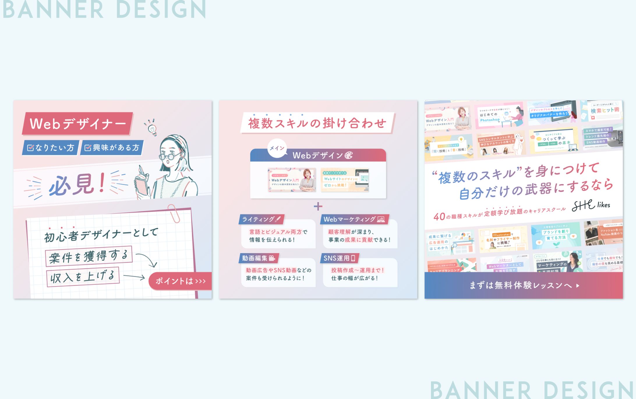 【SNS広告用バナー】SHE株式会社様（実案件）-1