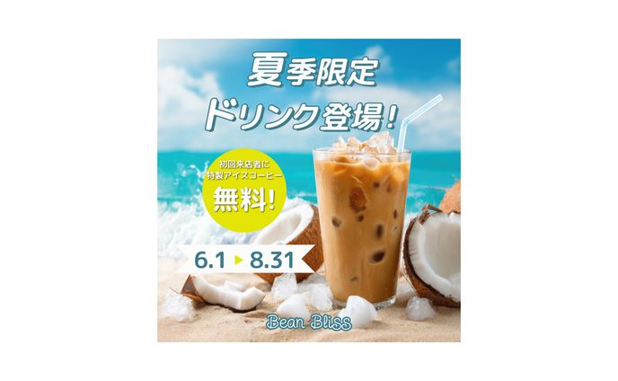 カフェ　限定商材の紹介　Instagram投稿用バナー