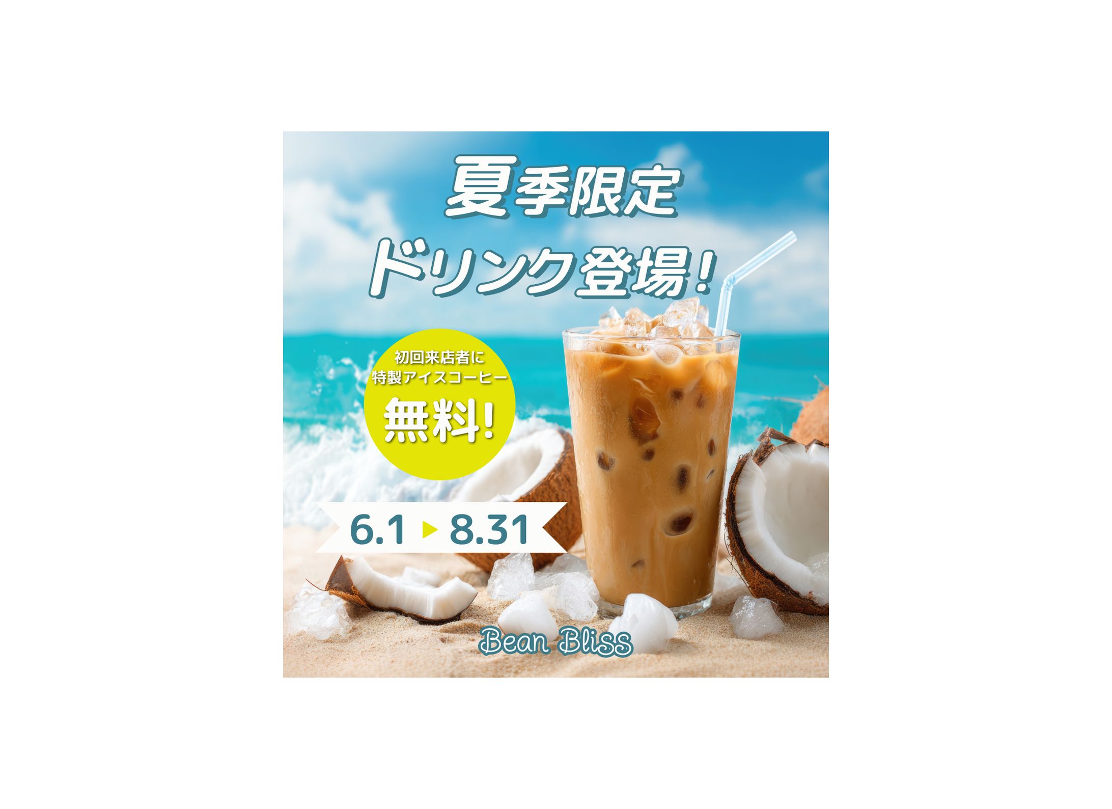 カフェ　限定商材の紹介　Instagram投稿用バナー-1
