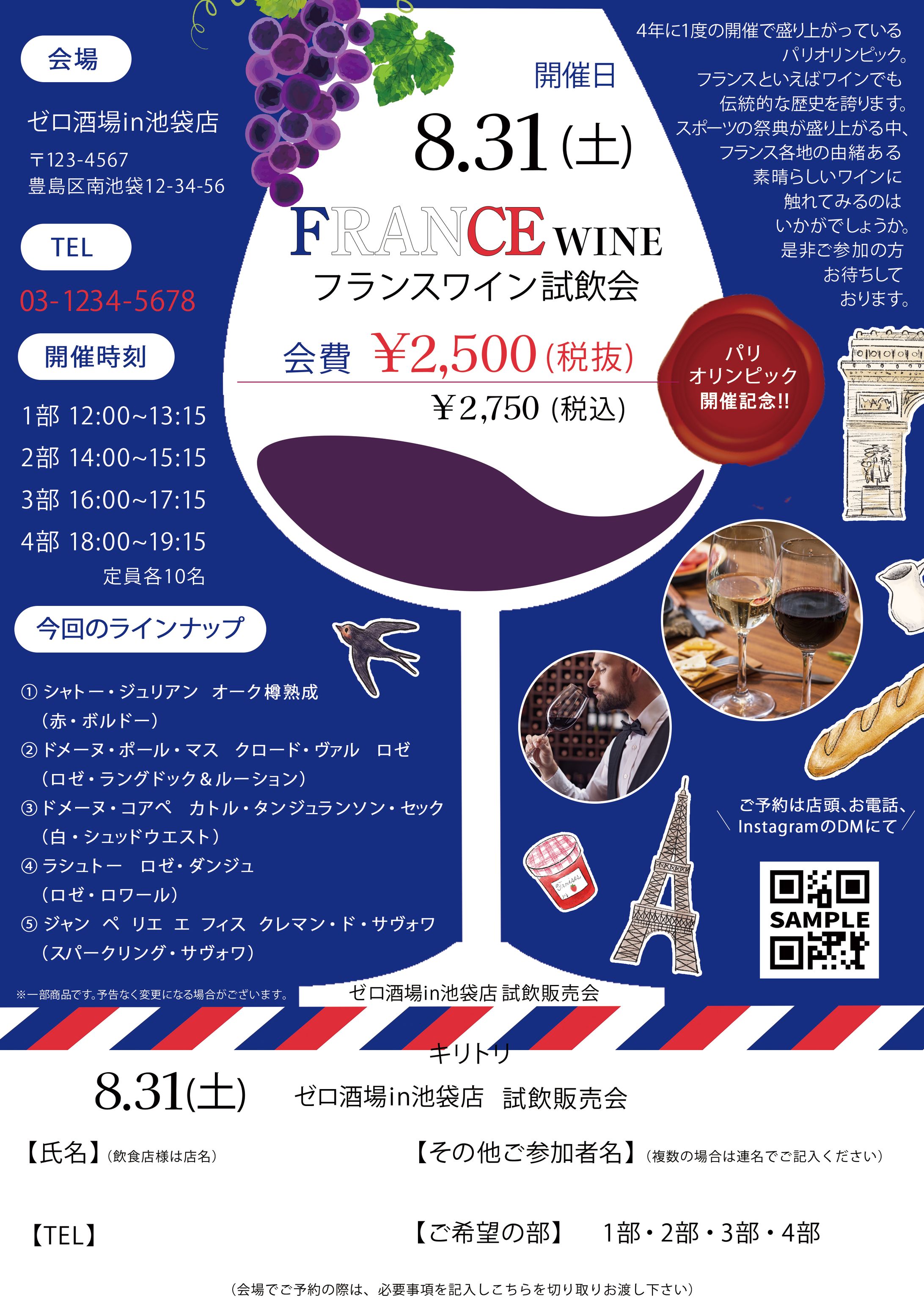 チラシ：ワイン試飲会-1