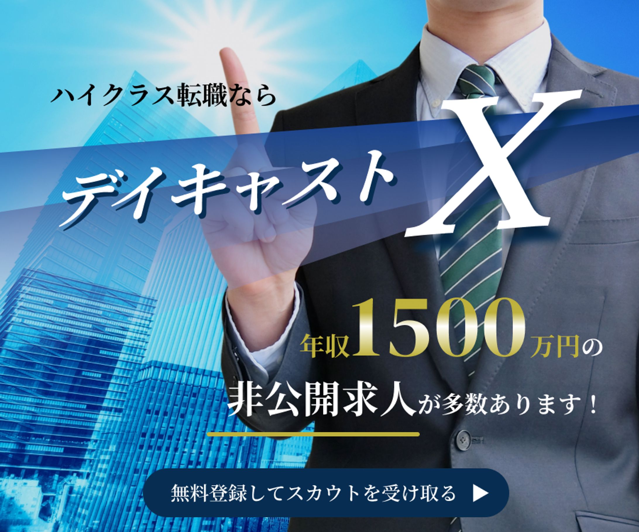 求人バナー 　　　　　　　　　　　＜自主制作＞-1