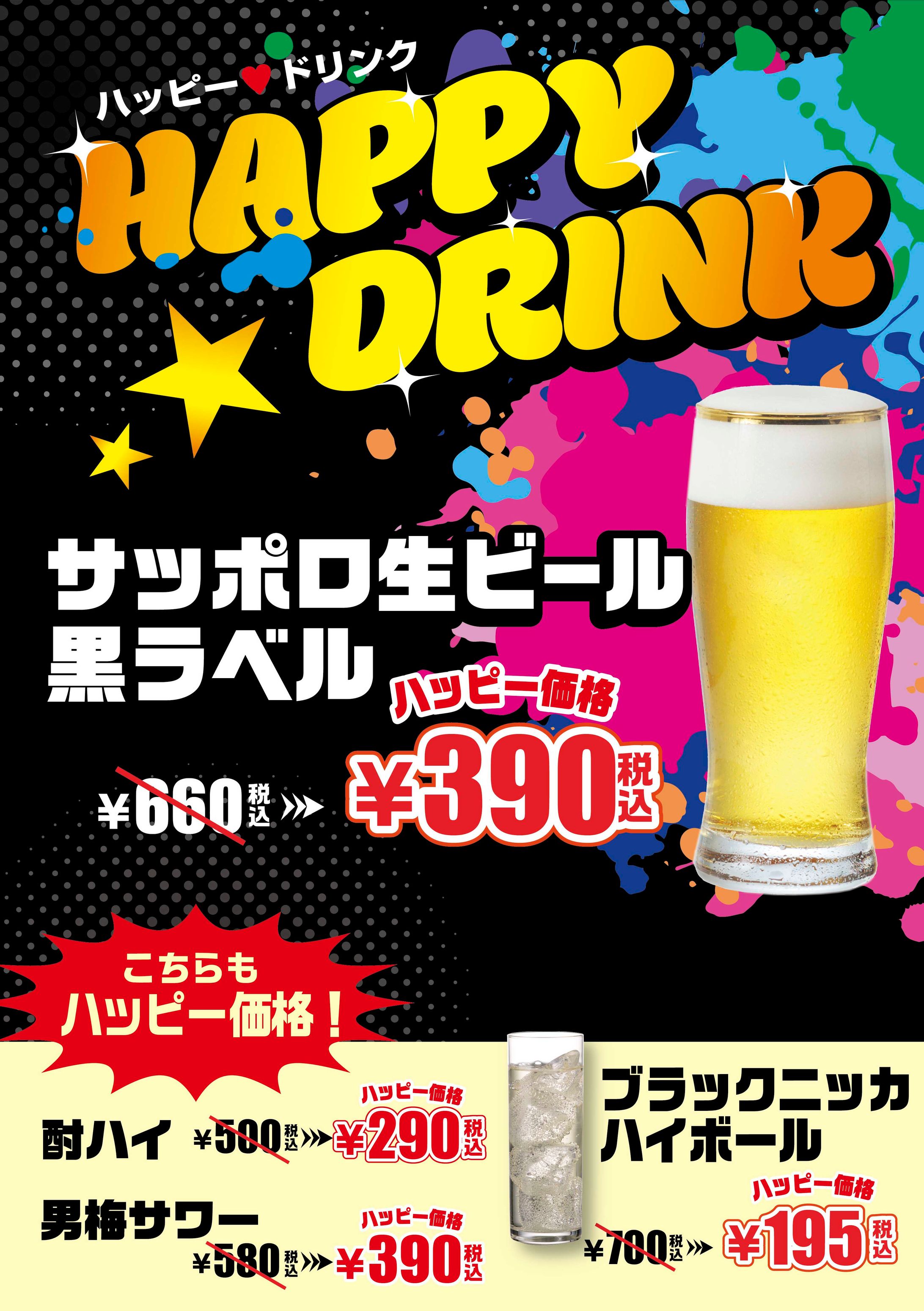 ハッピーアワーポスター-1