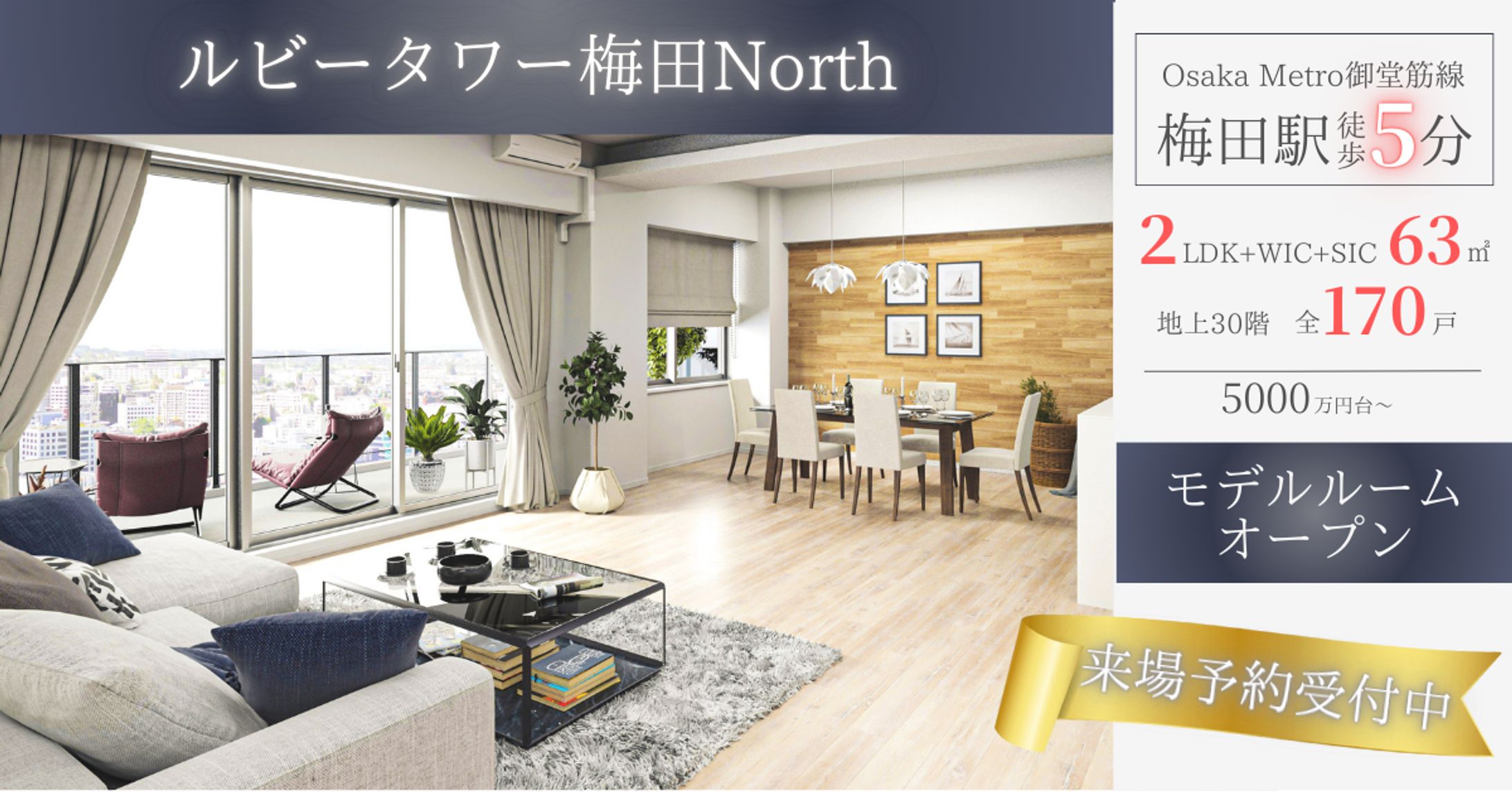 マンションモデルルームバナー_X-1