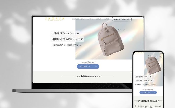 リュックのプロモーション用LP