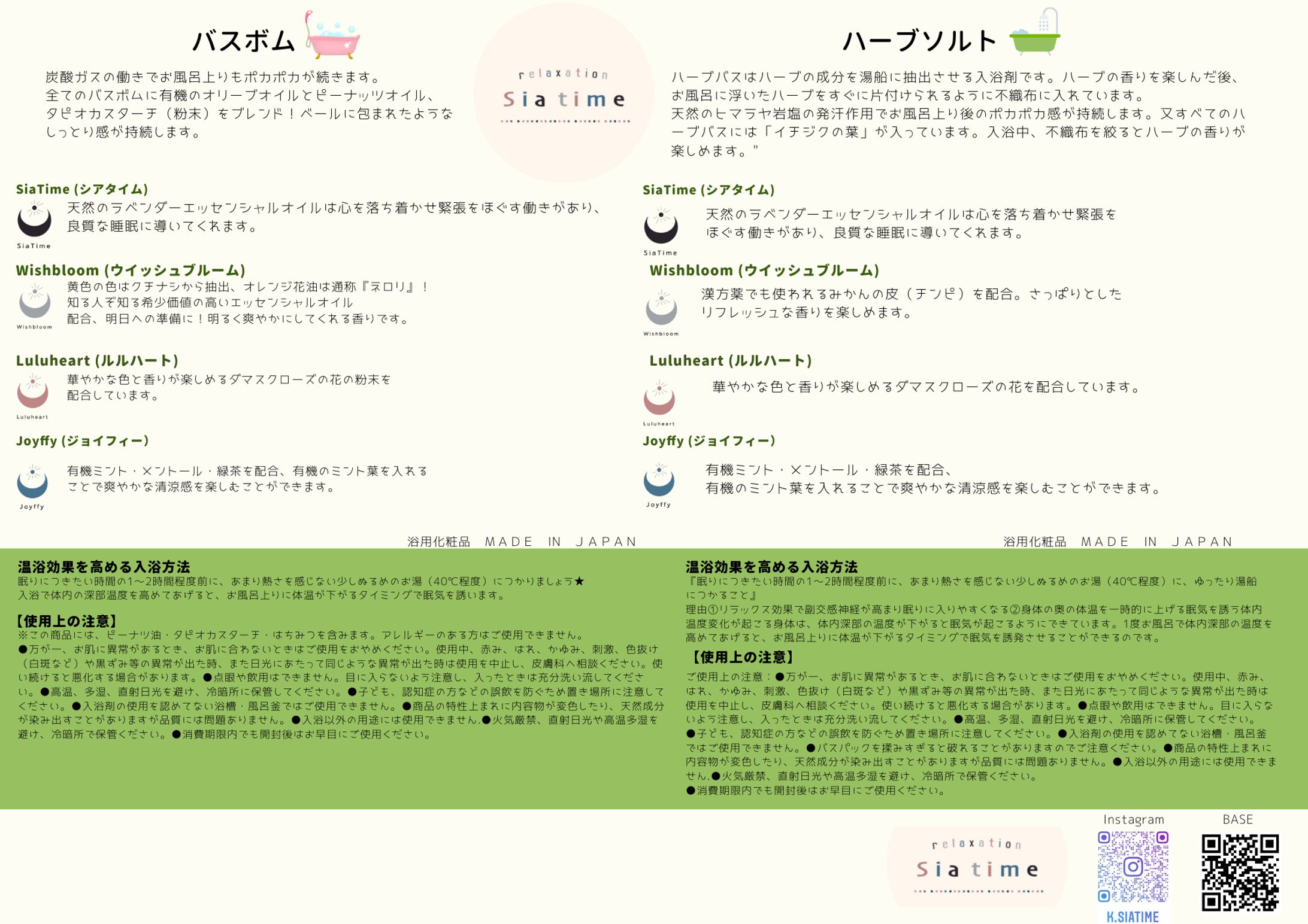 バスボブチラシ-1