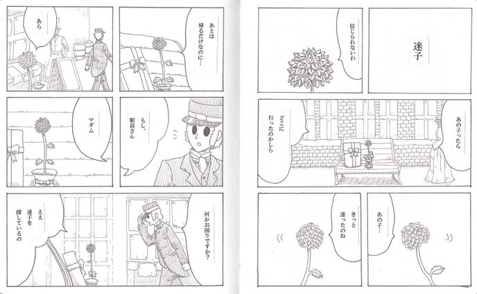 迷子（短編漫画風絵本風漫画）