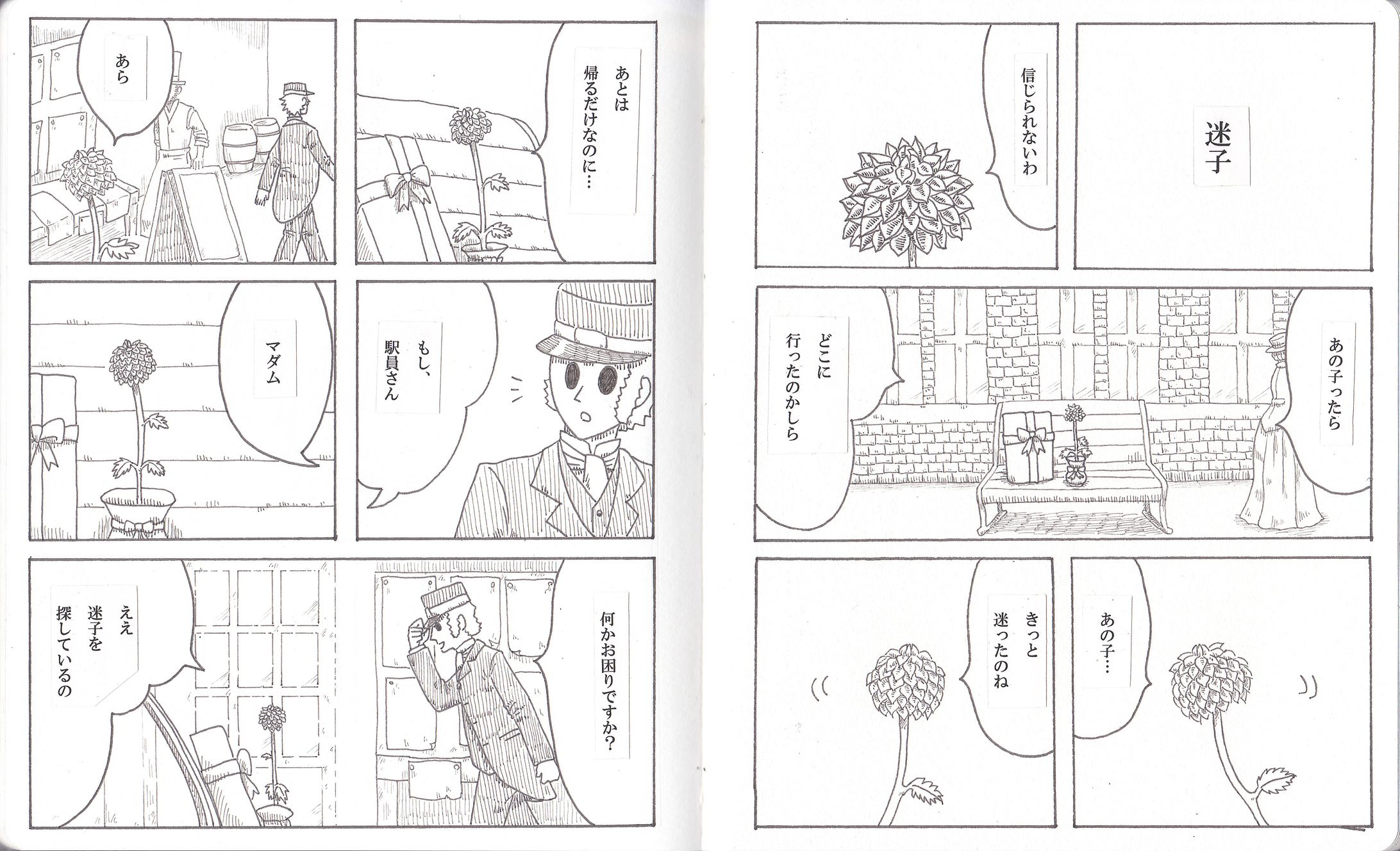 迷子（短編漫画風絵本風漫画）-1