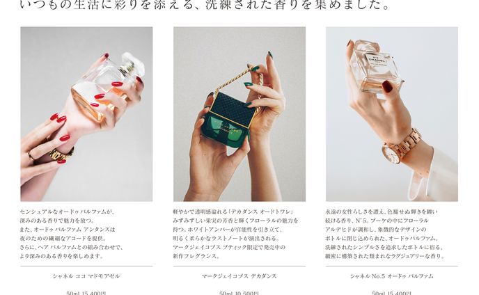 新作香水紹介カタログ