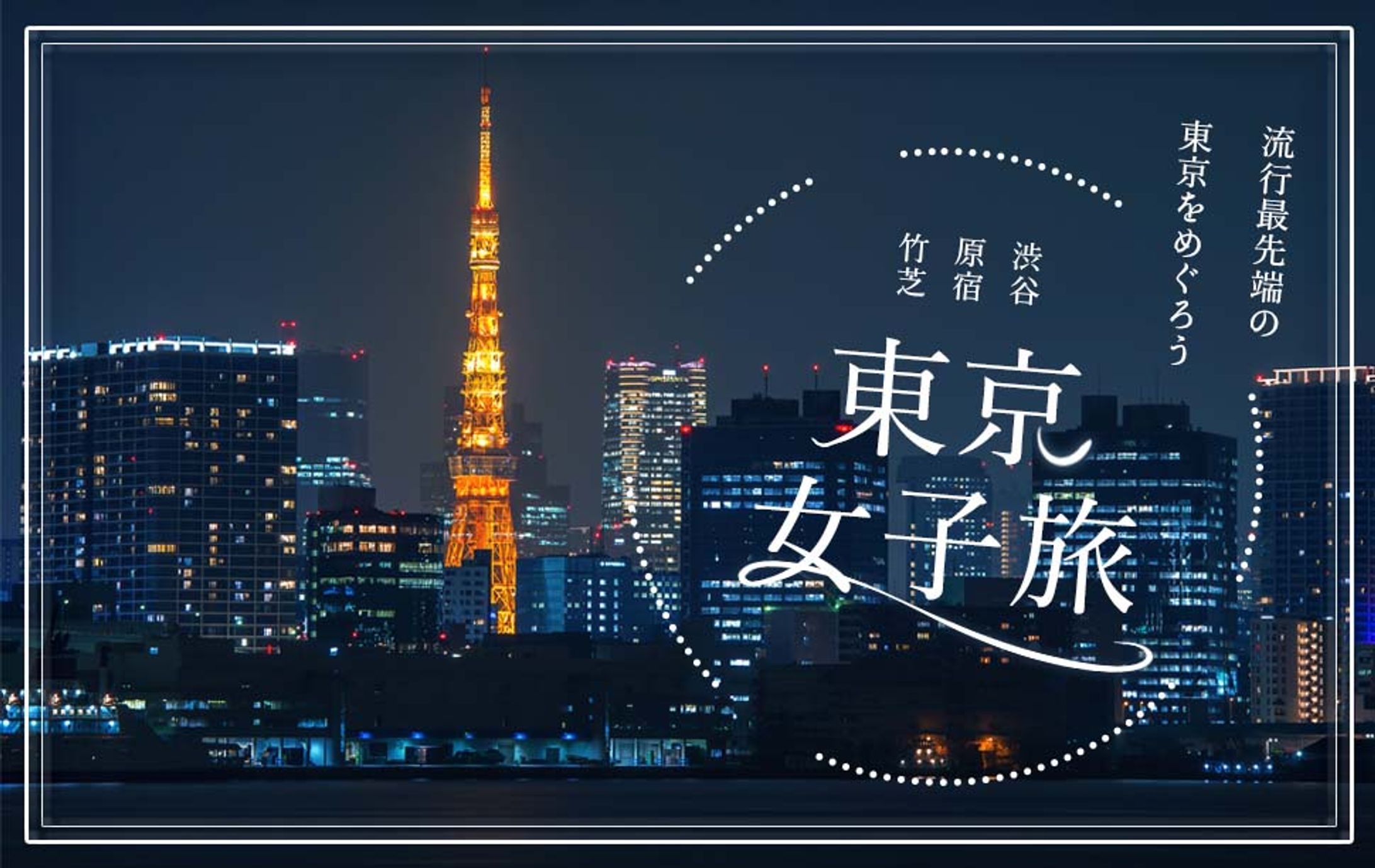 【バナー】夜景-1