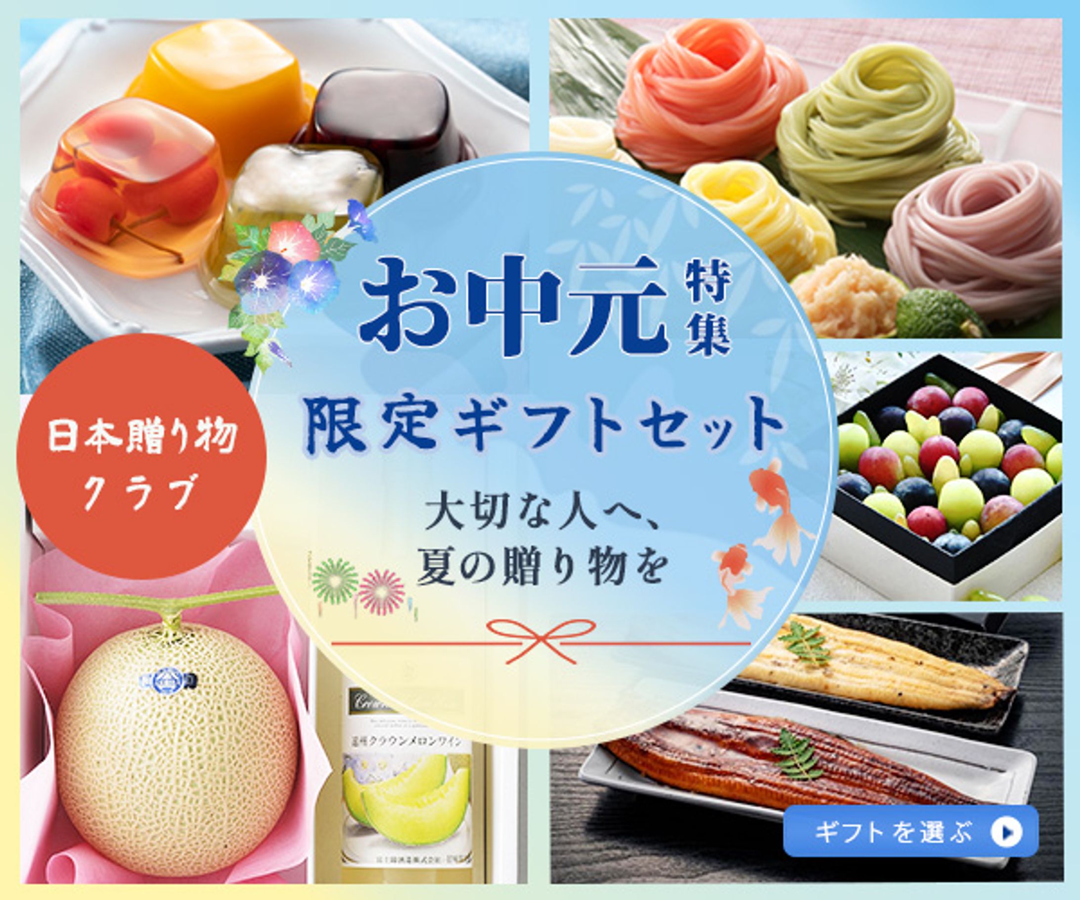 【バナー】お中元特集（600×500px）-1