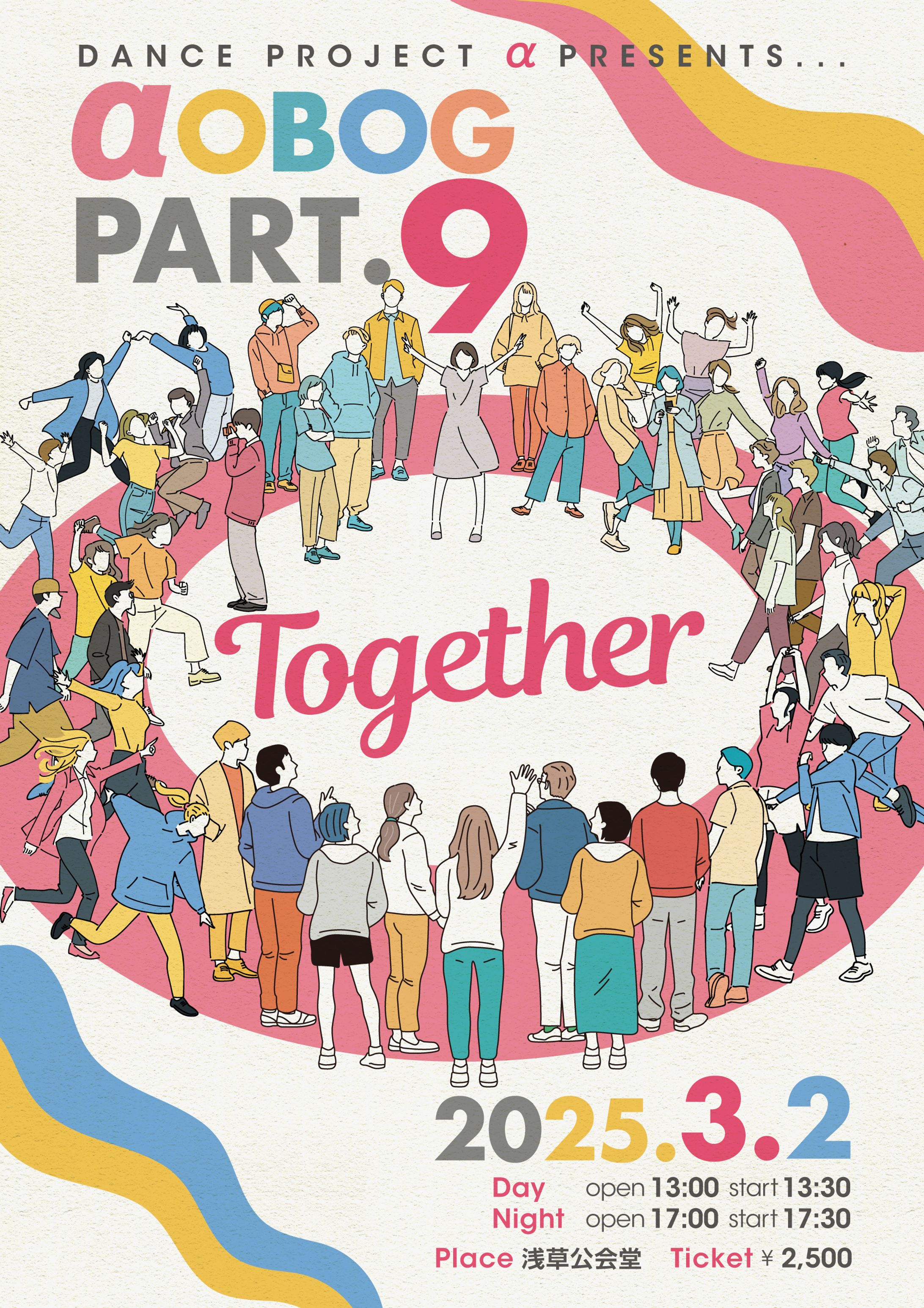 αOBOG part.9 Together キービジュアル-1