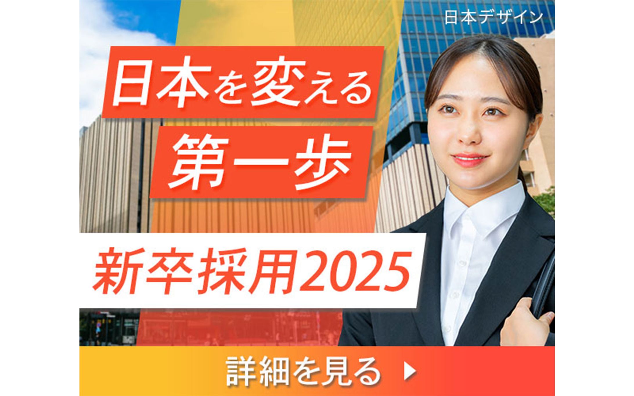 バナー｜新卒採用-1