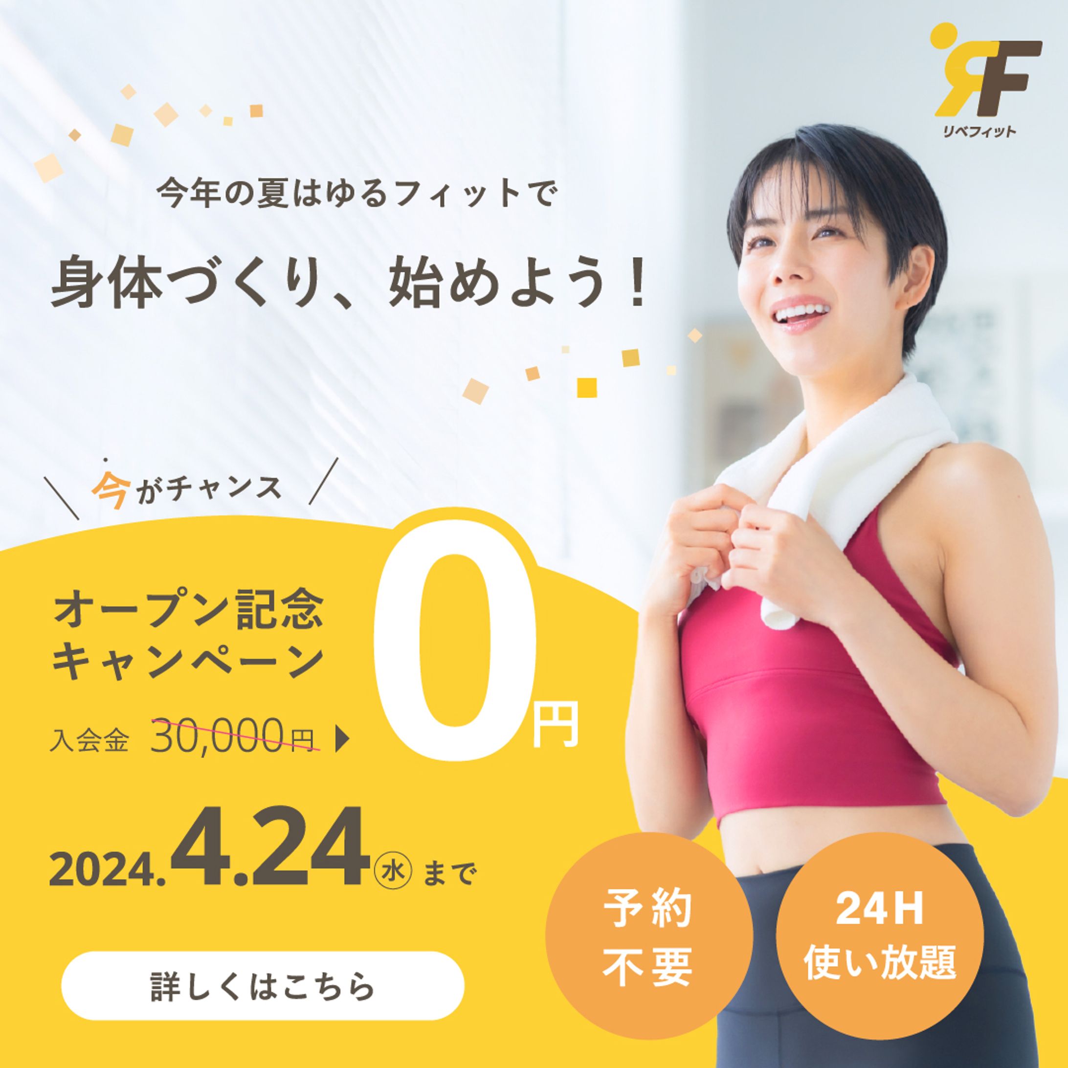 フィットネスジム キャンペーンバナー（架空）-1