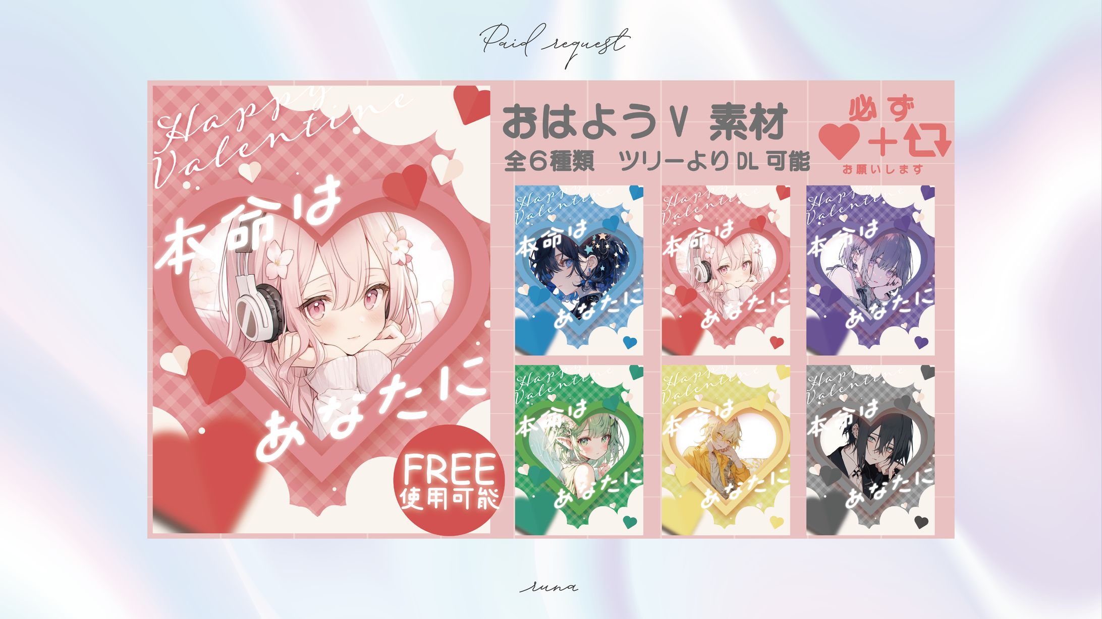 おはようV素材 Valentine-1