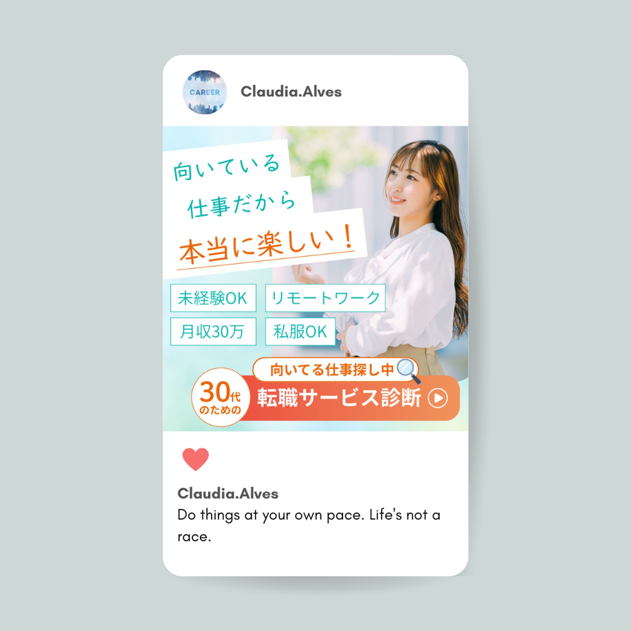 転職サービスInstagrm広告-1