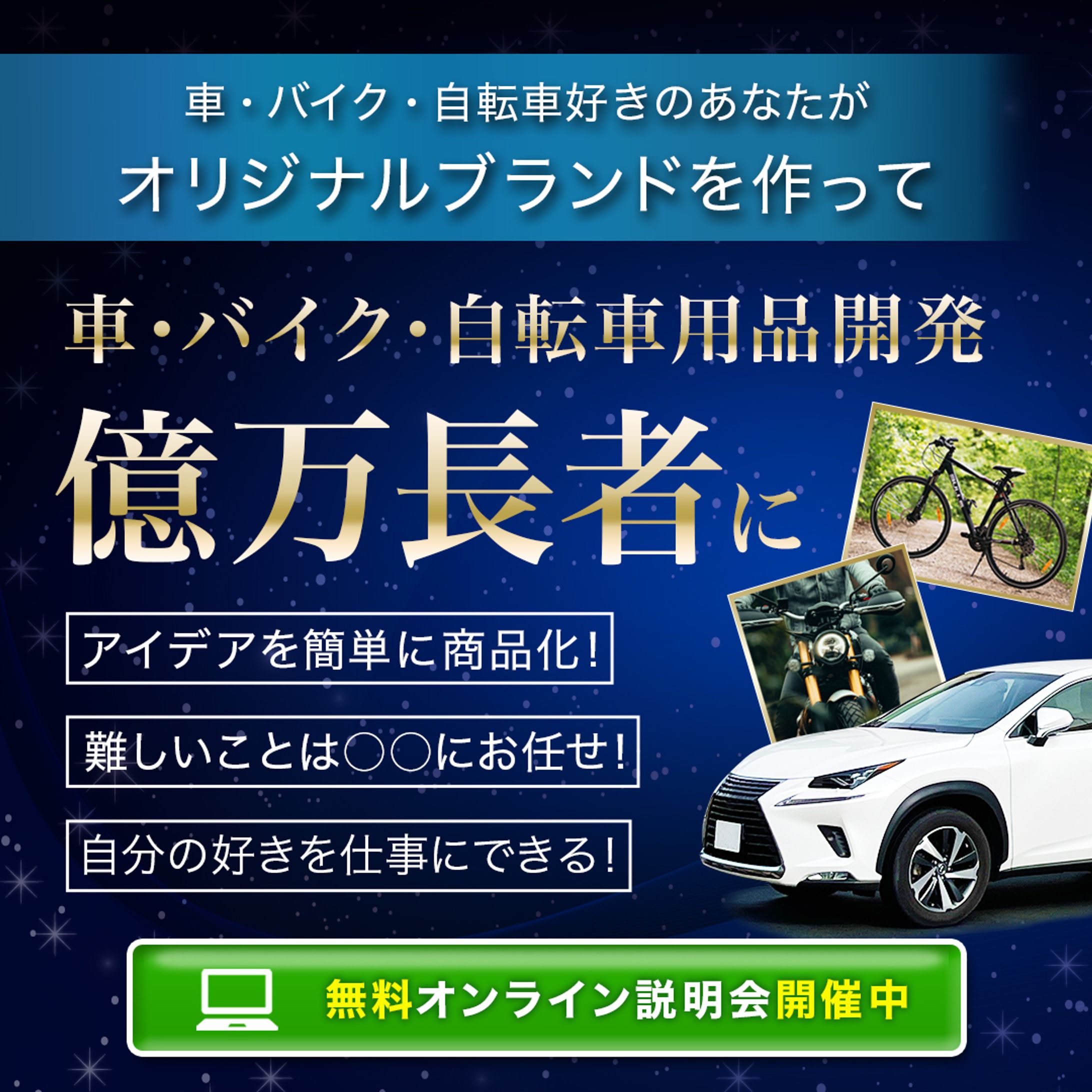 バナー：自動車用品開発-1