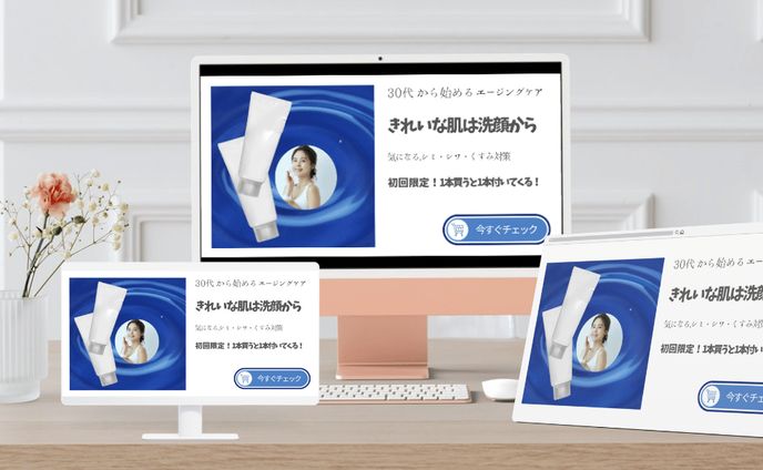 きれいな肌は洗顔から