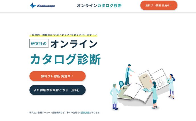 サービス紹介LP_カタログ診断
