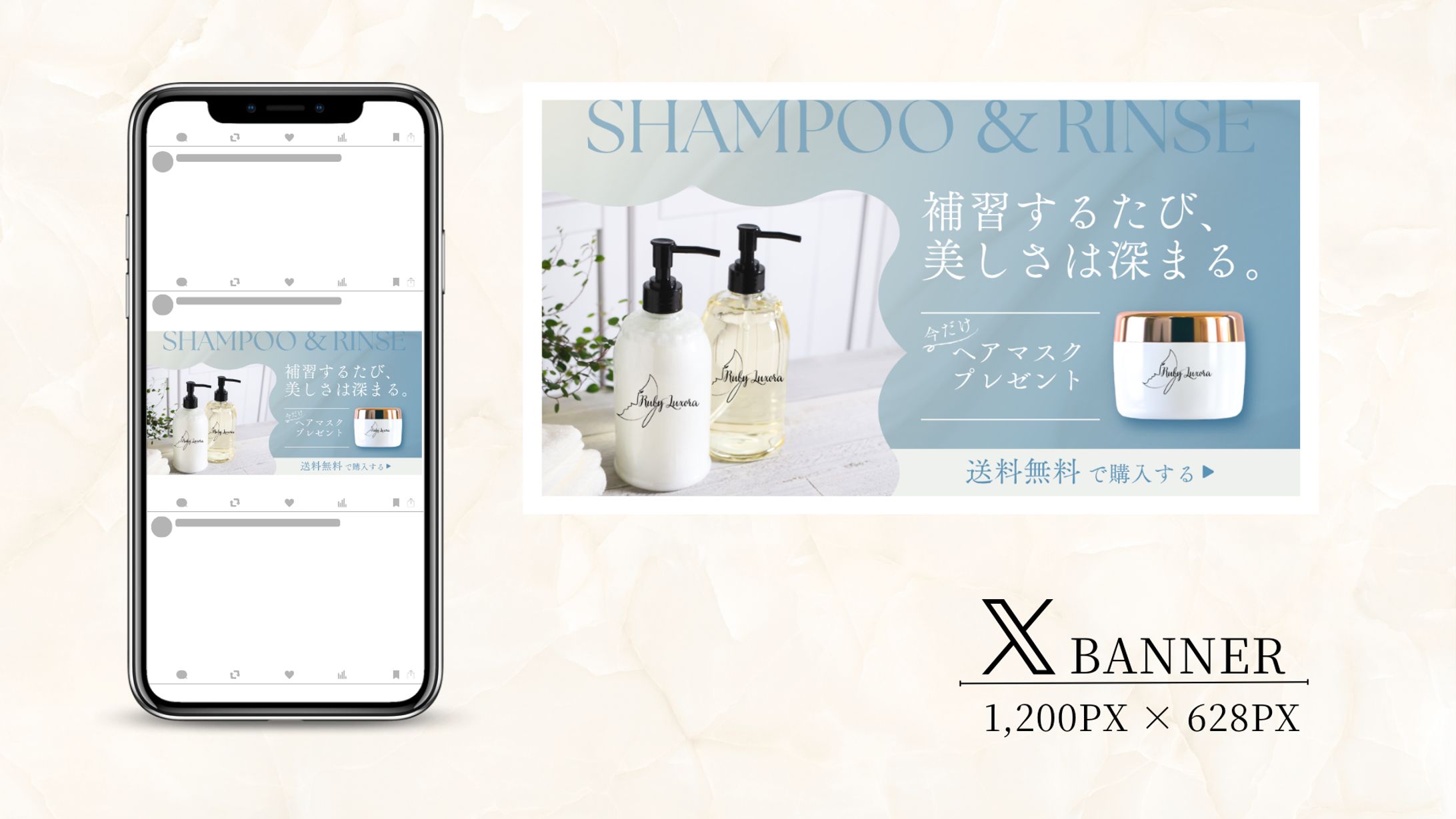 【架空案件】シャンプー&リンスの販促バナー-1