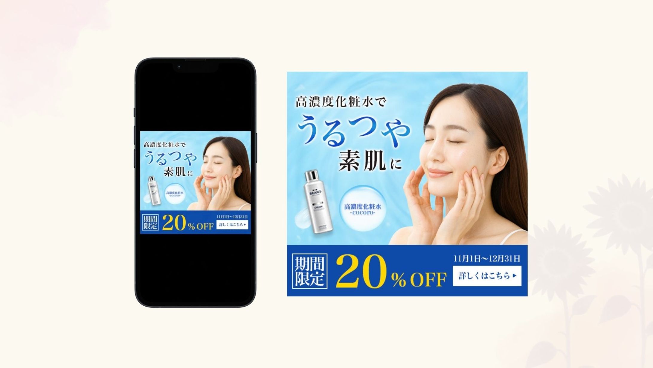 高濃度化粧水 バナー-1